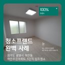 지에스25 하안주공12단지점 | 청소프랜드 : 경기도 광명시 하안동 하안주공아파트 5단지 입주청소