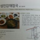 섬진강재첩과진부령황태 이미지