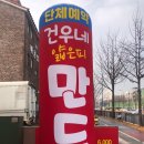 건우네얇은피만두 이미지