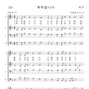 가톨릭성가 528 축하합니다 (pdf, jpg 파일) 이미지