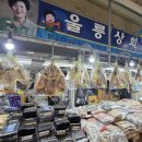 울릉상회