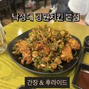 경원치킨 | 낙성대 치킨 맛집 | 경원치킨 본점 매운간장·후라이드 순살 내돈내산 후기