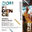 [공지] [2025 겨울 수련회] 초등부, 중고등부, 청년부 교회 겨울 수련회 네임리스 캠프!