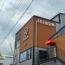 제이씨기획 - 부산진구 백양순환로 51 | 부산 공장간판 업체 추천｜강서구 녹산동 (주)비오텍 간판 시공 후기
