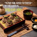 다림전자 | 더위에 지친 여름,다림 모밀소바 세트로 시원하게 한 끼 챙기세요