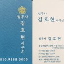소유권이전등기 비용 천안 법무사 후기 김호현사무소