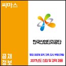 2017 한국산업단지공단 신입 경력 채용 이미지