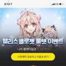 앨리스클로젯