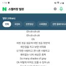 그냥 요새 스텔라장 빌런 가사가 넘 공감가요 이미지