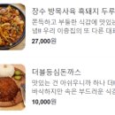 군산쭈구미집