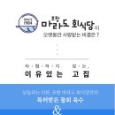 마라도물회 | 생활의달인 물회 우승 맛집! 마라도회식당 물회 밀키트 후기