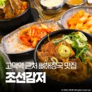 조선감저 - 강동구 | 조선감저