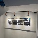 나홀로짐 서구탄방점 이미지