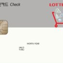 롯테할인마트 이미지