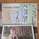 노래로 배우는 한국사 이미지