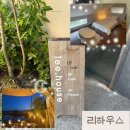 캠핑한잔 | 가평•춘천 펜션 추천 인스타 감성 숙소 리버뷰 ‘리하우스’ 피치룸 내돈내산 후기