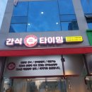 간식타이밍 이미지