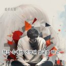 백치애인 - 신달자 (낭송 - 블루요정) 이미지