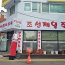 제일쭈꾸미
