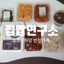 집밥연구소 하양본점 이미지