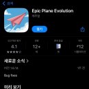 Plane | [게임] Epic Plane 모바일 게임 후기 및 공략