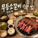 광양숯불구이 | 광주첨단소고기맛집 무등소갈비 연제점 | 연제동맛집 광양숯불구이세트 후기