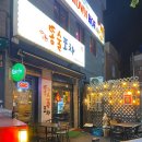 똥술포차 이미지