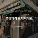 블랑제리르메이에르 | 블랑제리 르메이에르: 소금빵, 크루아상, 고구마바게트가 맛있는 개포동 베이커리 추천✨