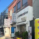 남천해물왕칼국수 | 남천동 파전 포장맛집 해물칼국수 만두까지 여기만 5번째에요