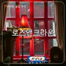 로즈앤크라운 | 이태원 술집 거리에서 피자 맛집인 “로즈앤크라운” 펍!