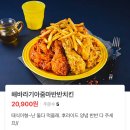 [서울 문정] 오태식해바라기치킨 문정점 / 해바라기아줌마반반치킨, 배달 후기