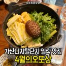 4월의오또상 | 가산디지털단지역 직장인 맛집 4월의오또상 : 스키야끼, 초밥 맛집