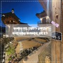 24시단체민박 | 부여펜션 추천, 전통미가 살아있는 부여한옥펜션 ‘부여와한옥’ 숙박 후기