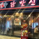 닭발신