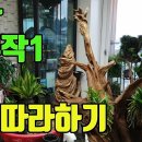 아름다운풍란4- 목부작 소재와 붙이는 방법소개(1) 조회수 3.4만회 3년 전 이미지