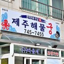 해물궁