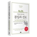 몰입과 진로 이미지