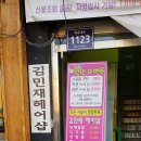 김민재미용실 - 군산시 | 김민재미용실