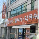 대구 수목원 맛집 옹심이칼국수막국수 수목원점 막국수와 메밀전병 먹은 후기