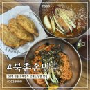 북촌손만두의정부역사점 | 북촌손만두 동대문역사공원점 | 더운 여름 생각나는 피냉면 맛집
