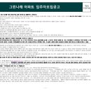 주식회사 그린나래 이미지