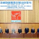 고려이동통신