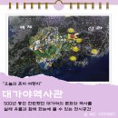 대가야박물관 | 대가야 고령 대가야박물관 역사관 방문후기