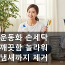 품질세탁소 | 원주 단구동 세탁소 추천: 묵은 때 제거! 이불 세탁 후기