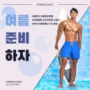 (주)에치와이 농협수원하나로클럽 | [공지] 곡반정동헬스장) 진정성 있는 pt 받고 여름 준비완료!!