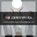 고용복지센터 이미지