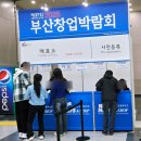 2025 부산 창업박람회와 국제식품박람회 둘러보기 - 달라진 규모와 볼거리