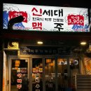 신세대 | [부천 상동 술집] 가성비 좋은 신세대맥주 부천상동점 솔직후기👍