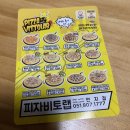 피자비토랩연지점