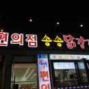 하이닭강정